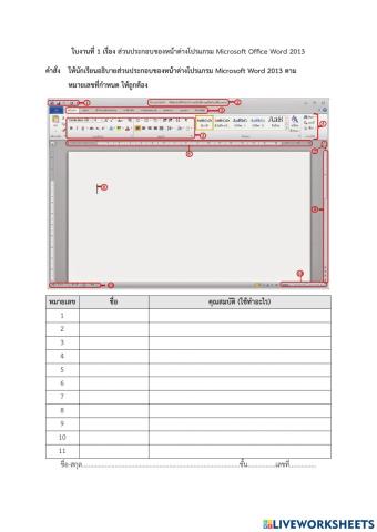 ใบงาน word 1