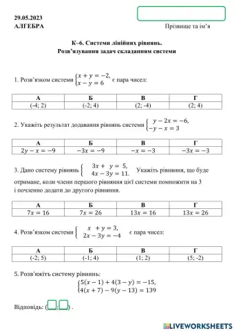 Системи лінійних рівнянь