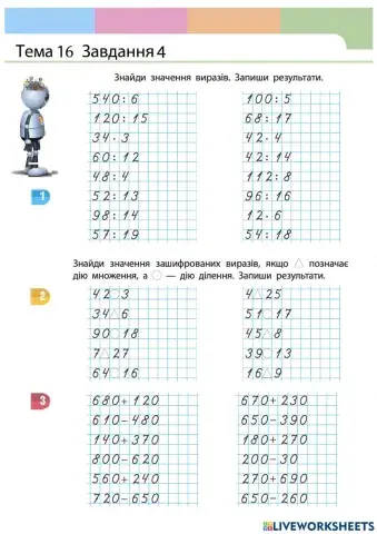 Множення і ділення