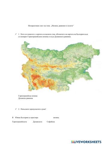 Равнини, низини и полета
