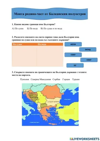 Човекът и обществото