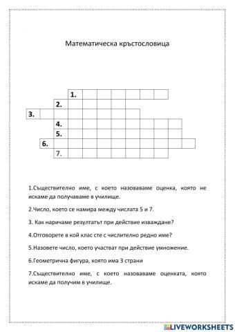 Математическа кръстословица