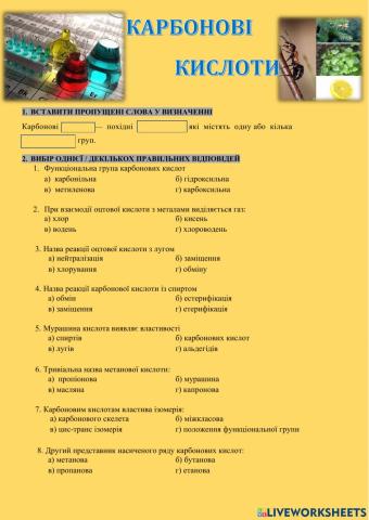 Карбонові кислоти