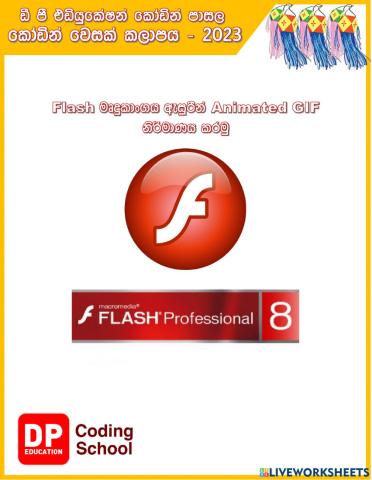 Flash මෘදුකාංගය ඇසුරින් Animated GIF නිර්මාණය කරමු