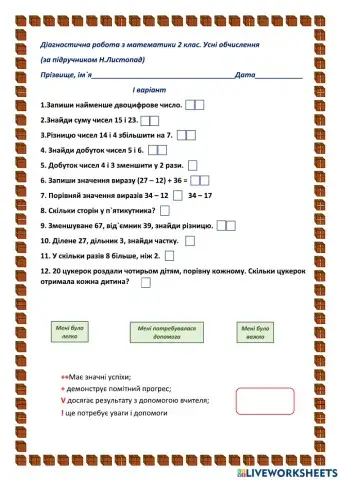 Усні обчислення