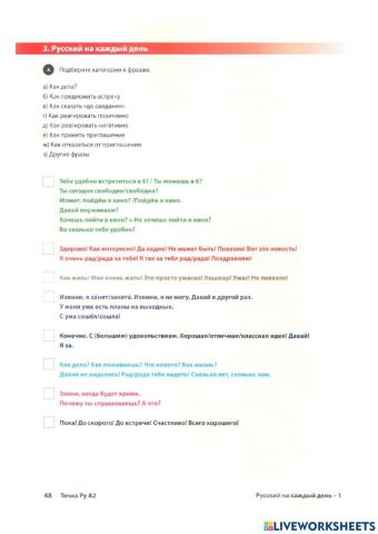 Русский на каждый день