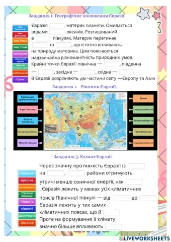 Євразія. Узагальнення знань