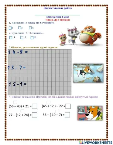 Діагностична робота