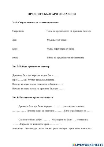 Българското общество през средновековието