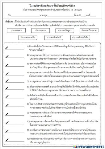 การเผยแพร่พระพุทธศาสนา