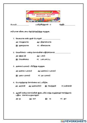ஏழு இறக்கைக் குருவியும் தெனாலிராமனும்