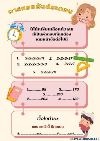 การแยกตัวประกอบ