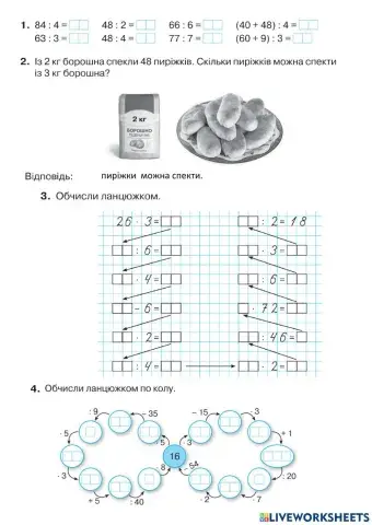 Усні обчислення (повторення)