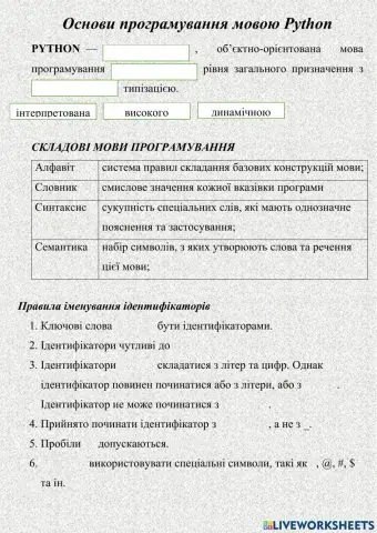 Основи програмування мовою Python