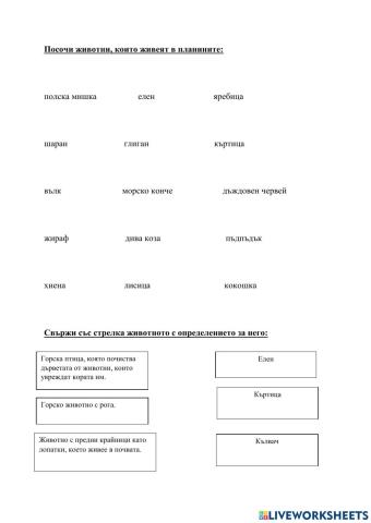 Полина Савова - Животните на сушата