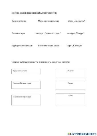 Полина Савова - Природни забележителности