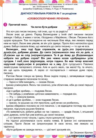 Діагностувальна робота 7 Словосполучення і речення