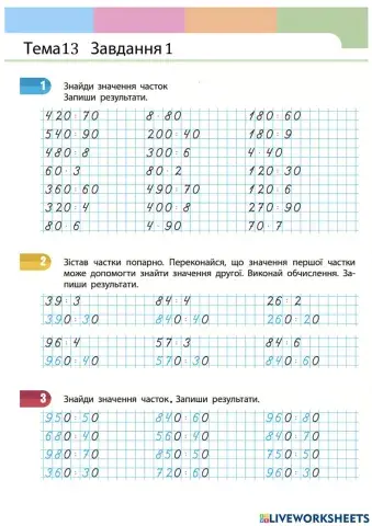 Ділення круглих чисел