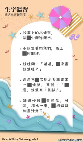 生字溫習 Character revision