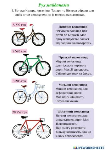 РЗ с. 60-61 Рух майданами