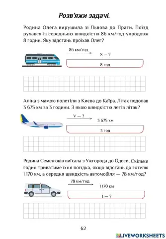 РЗ с.61 Розв'яжи задачі