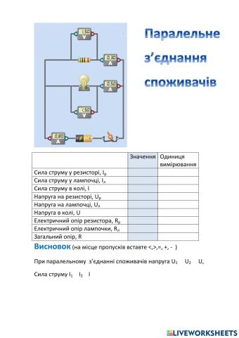 Паралельне з'єднання