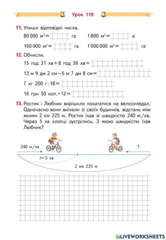 Урок 119 Повтореннявивченого в 4 класі