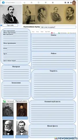 Фейсбук-сторінка Пантелеймона Куліша
