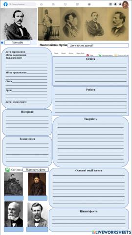 Фейсбук-сторінка Пантелеймона Куліша
