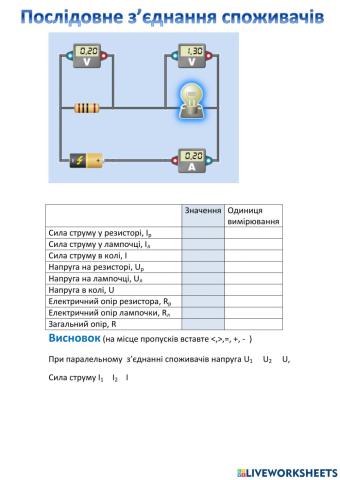 Послідовне з'єднання