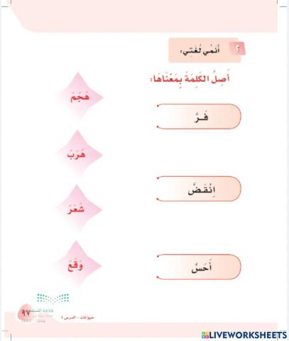 ورقة عمل تفاعلية مكون أنمي لغتي نص الثعلب والعصفور الصغير