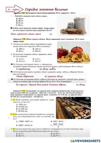 К - задачі. Середнє значення величин