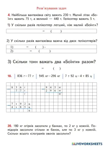 Задачі з одиницями маси