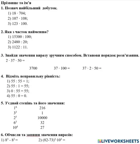 Множення та ділення натуральних чисел. Степінь