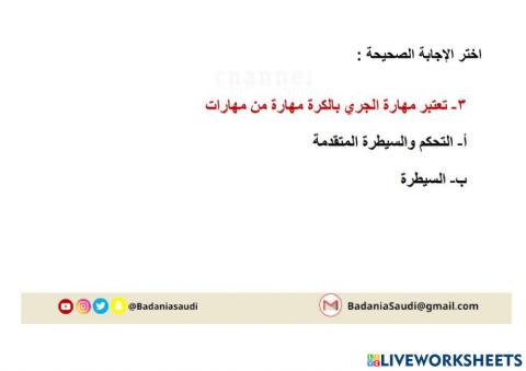 ورقة عمل تفاعلية الجري بالكرة