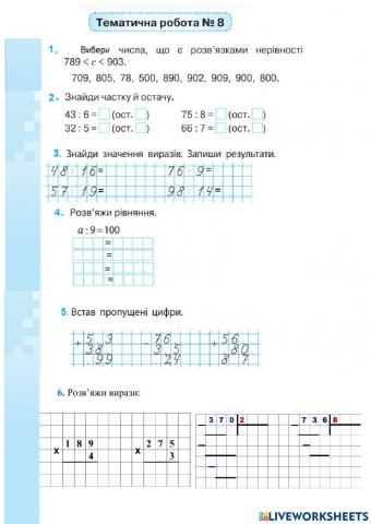 Підсумкова діагностувальна робота