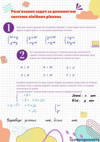 Розв'язування задач за допомогою систем лінійних рівнянь