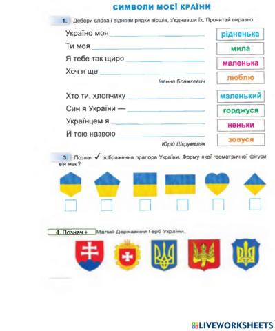 Символи України