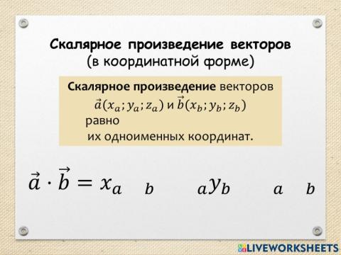 Скалярное произведение примеры решения Interactive Worksheets in 120 Languages