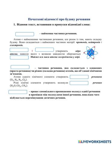 Будова речовини 1