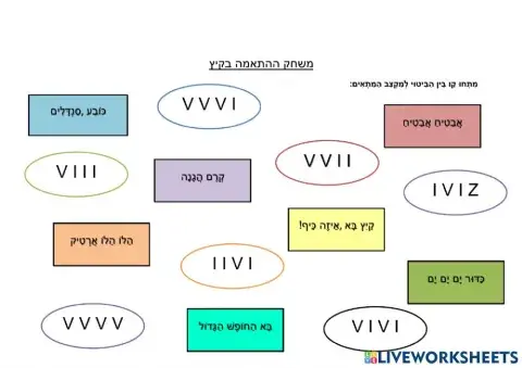 מקצב של קיץ