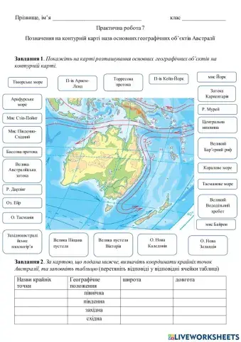 Практична робота 7 Позначення назв основних географічних об’єктів Австралії