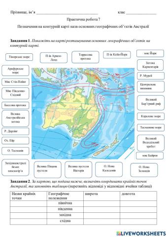 Практична робота 7 Позначення назв основних географічних об’єктів Австралії