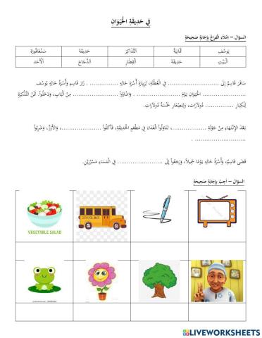 حديقة الحيوان