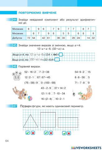 Математика 2 С.Скворцова та О.Онопрієнко Робочий зошит ІІ частина, ст.64