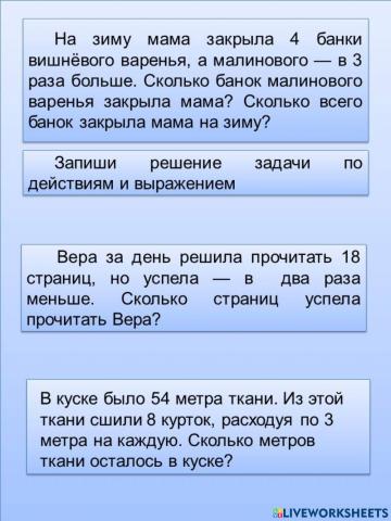 Реши задачи