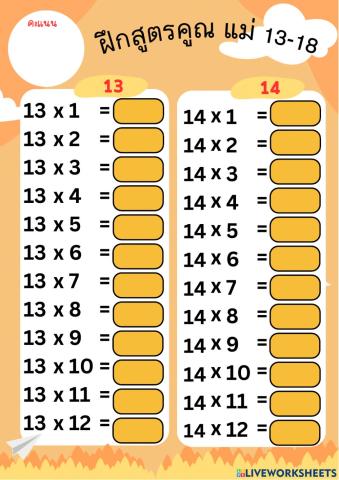 สูตรคูณ