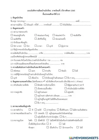 แบบเยี่ยมบ้าน พสม. 1-2566