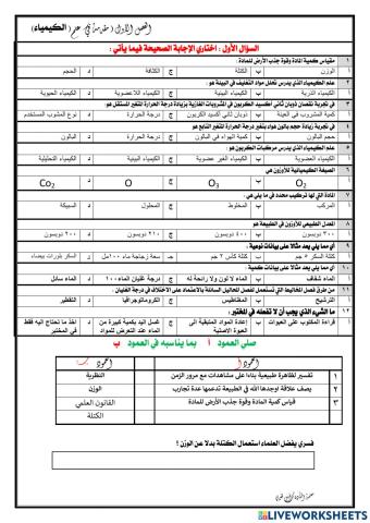 مقدمة في علم الكيمياء
