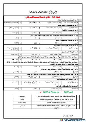 الخواص والتغيرات